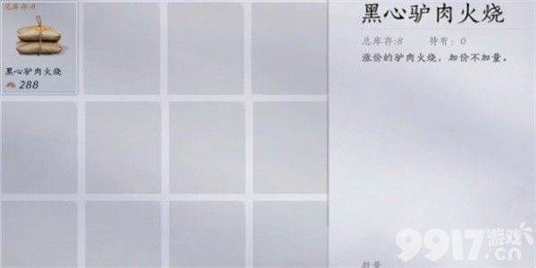 燕云十六道“人梦驴”奇遇任务详解：步骤与完成分享