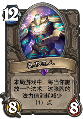 炉石传说巨人防战卡组推荐与玩法攻略