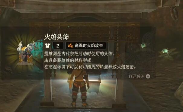 王国之泪火焰套的完整获取指南