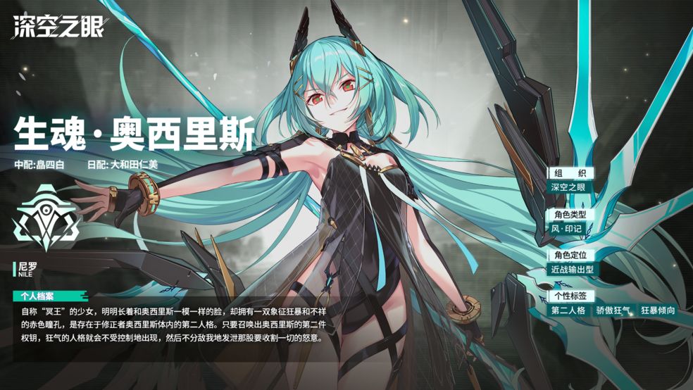 深空之眼生魂奥西里斯强度分析：需配队方能发挥威力，性价比存疑