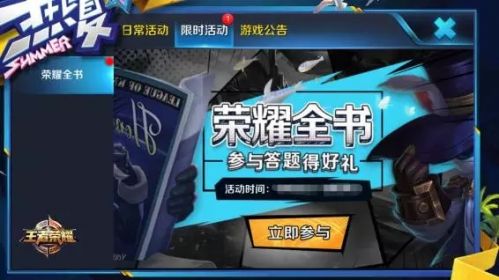 王者荣耀荣耀全书活动全解析：玩法、奖励与攻略