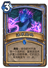 法术共鸣的价值评估：它是否值得法师入手？