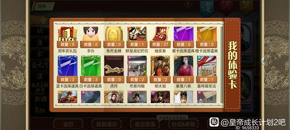 皇帝成长计划2群皇战纪栏位有什么用？