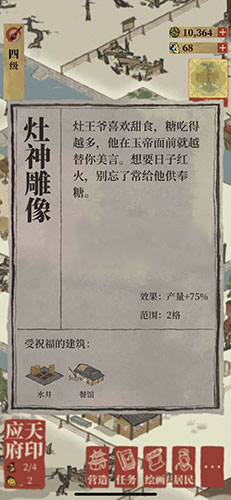 江南百景图：灶王爷供奉与吃糖攻略，助你游戏生活更红火