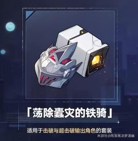 流萤遗器搭配指南：打造强力输出