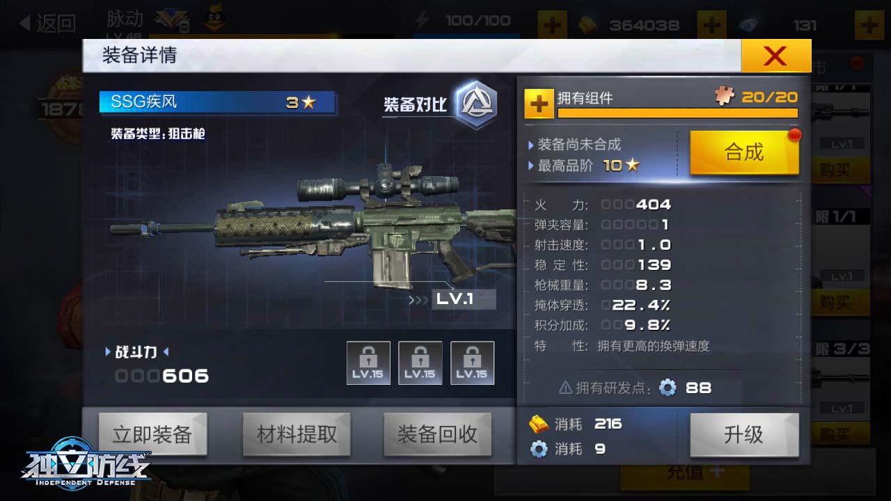 独立防线枪支搭配攻略：找到最适合你的战斗组合