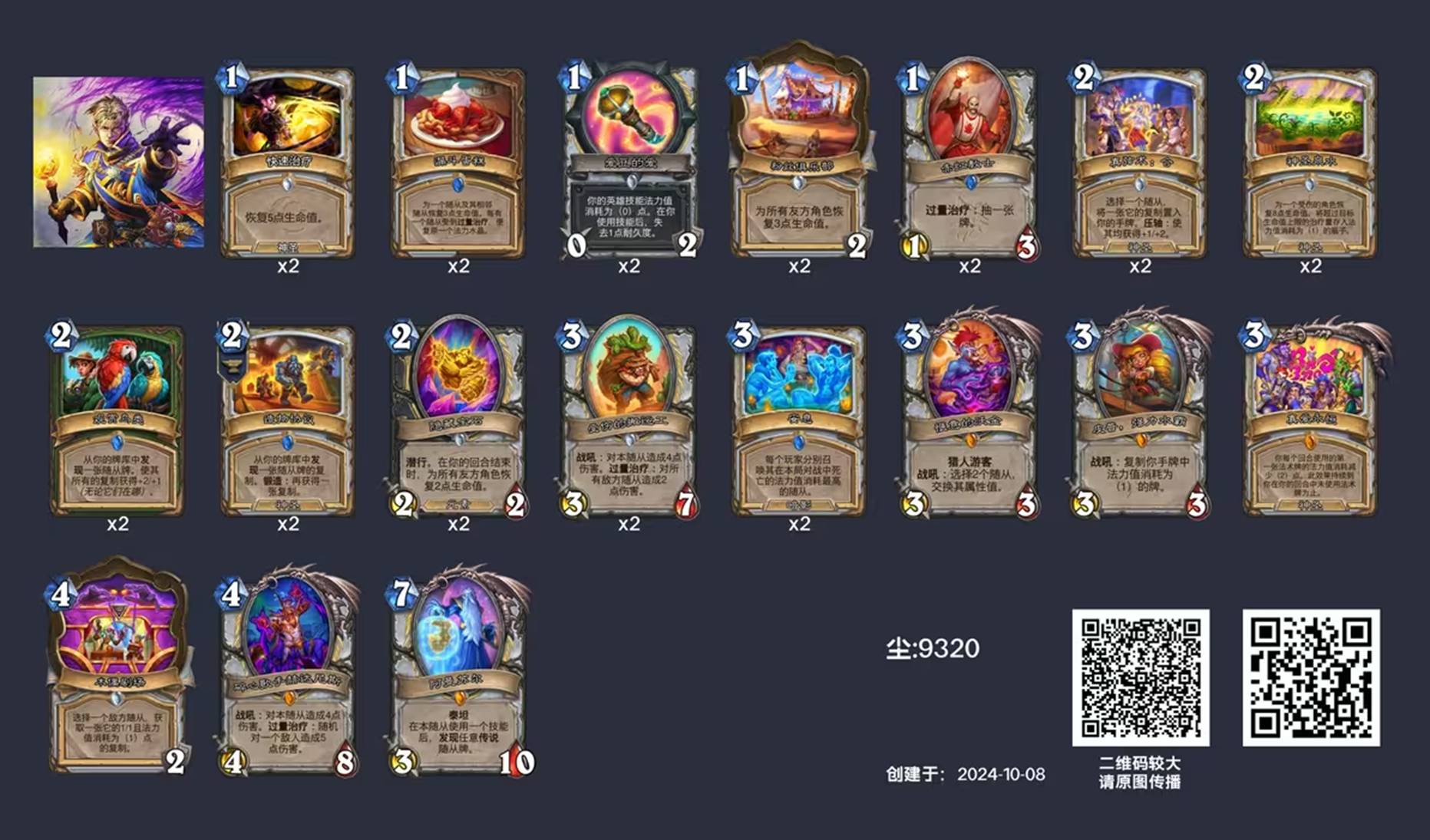 炉石传说国服卡组梯度全解析