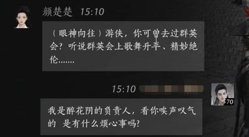 燕云十六声颜楚楚好感度对话全攻略