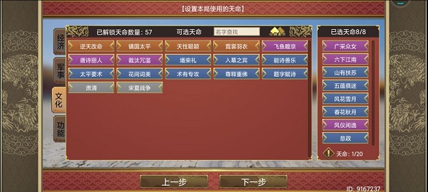 皇帝成长计划2穆王仙迹通关攻略：策略卡与官员配置关键解析