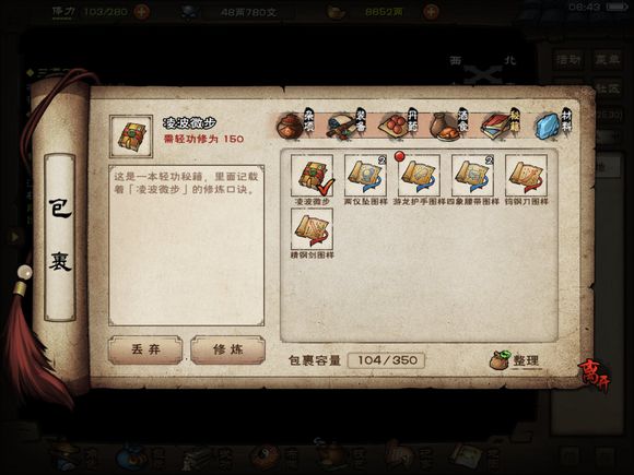 烟雨江湖凌波微步的获取秘籍与强大招式详解