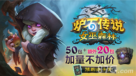 炉石传说女巫森林预购全攻略：时间、福利与购买指南