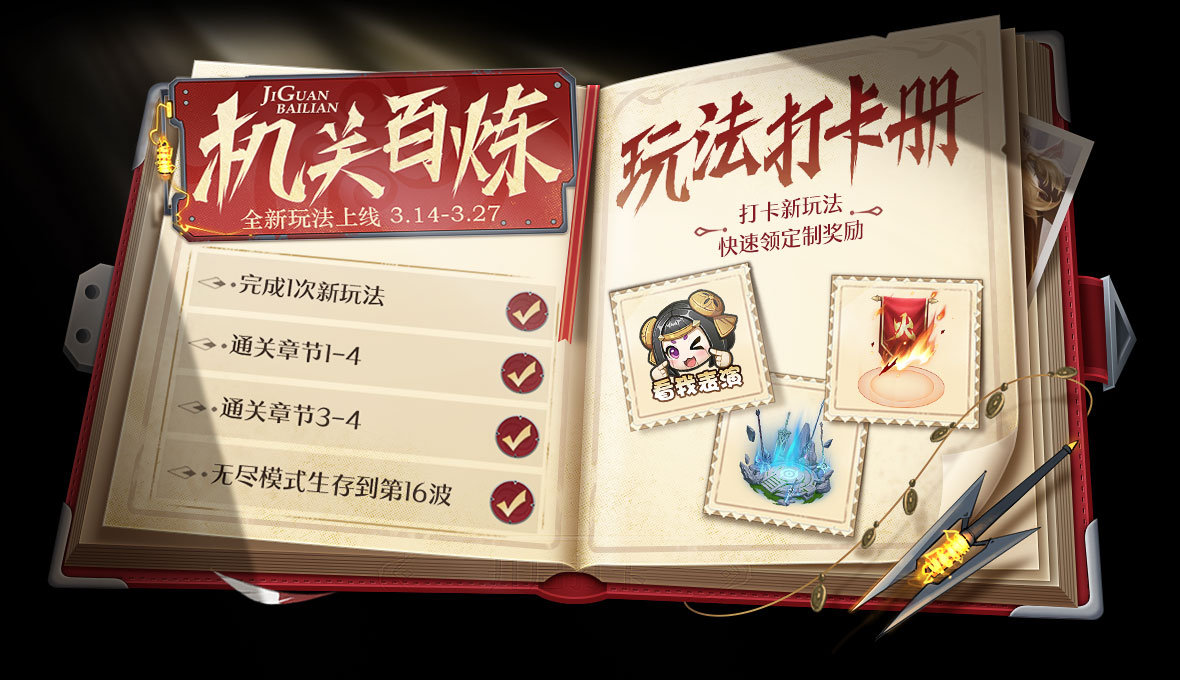 王者荣耀机关百炼第三章新玩法深度体验与活动详解