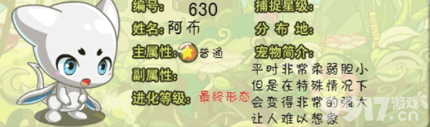 洛克王国阿布进化全攻略