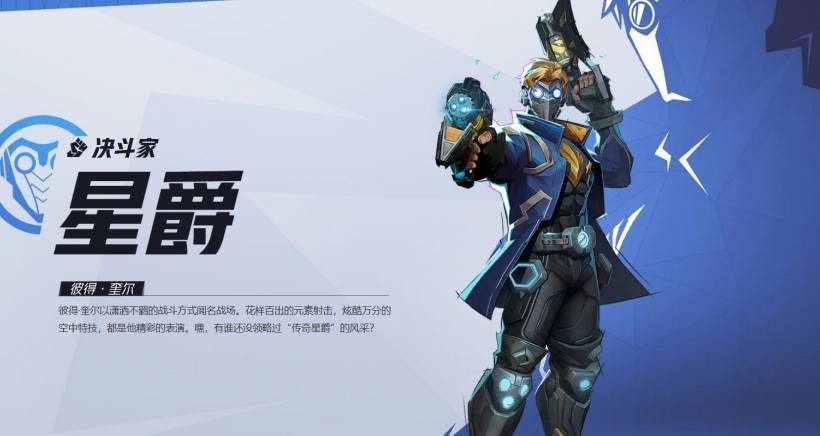 漫威争锋星爵：不羁魅力与强大技能的完美结合