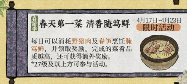 江南百景图腌笃鲜获取攻略：限时活动，如何快速完成获取？