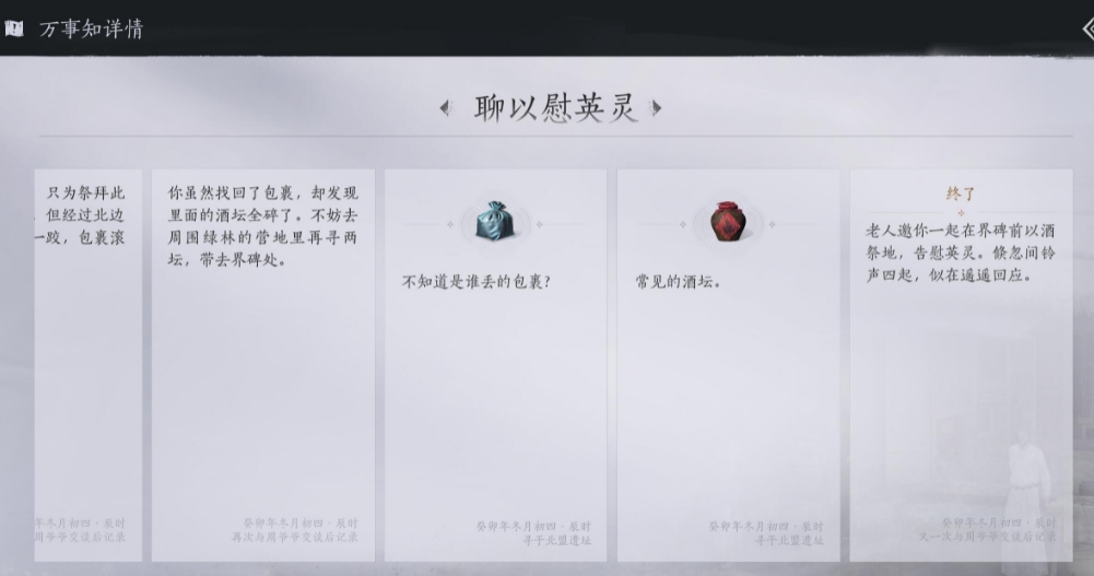 燕云十六声武林录探索任务详解：清河万事知之七伐坡·之一聊以慰英灵