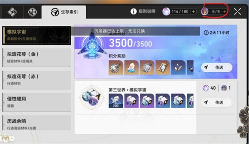 沉浸器在星穹铁道里的秘密：高效提取模拟宇宙奖励的实用道具