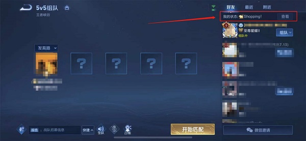 王者荣耀个性状态发布全攻略