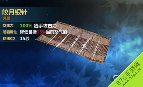 皎月银针：以怒气控制为核心的暗器利器
