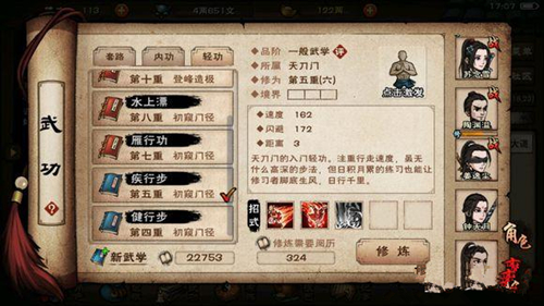 烟雨江湖疾行步：是否值得学习的深度解析