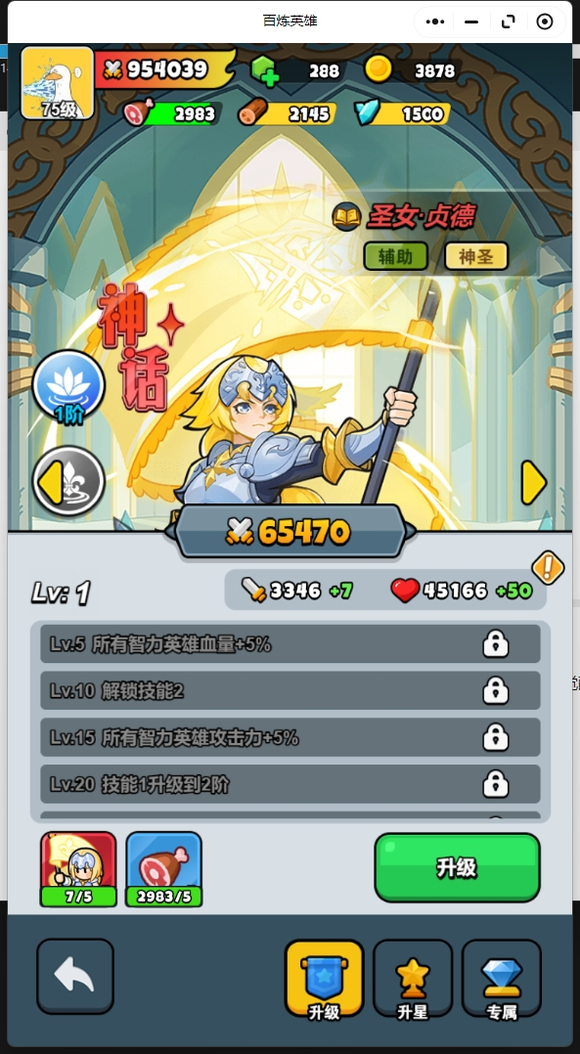 百炼英雄：天使与贞德，谁才是你的队伍灵魂？