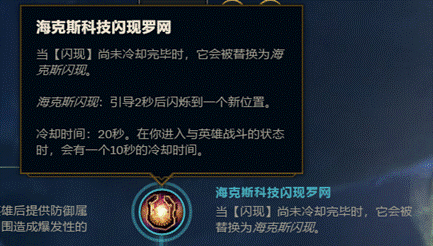 海克斯闪现手游新规：175码瞬发位移重塑战场，硬辅开团能力飙升