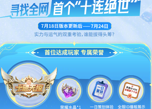 王者荣耀十破天惊怎么拿到手？新模式福利全解析