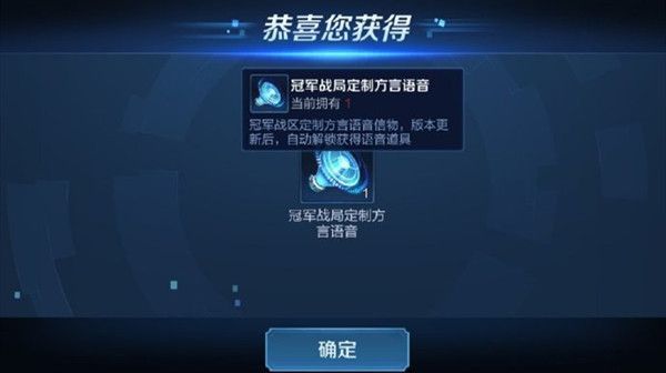 王者荣耀广东好犀利语音包领取方式详解