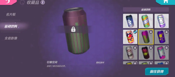 火力苏打运动饮料：击杀特效与获取方式全解析