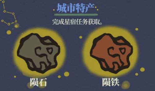 江南百景图:鸡鸣山星宿玩法攻略,陨石陨铁获取全指南