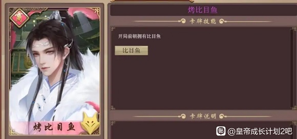 皇帝成长计划2烤比目鱼卡获取攻略