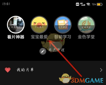 百视TV开启少儿模式的方法与步骤