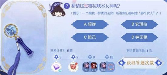 王者荣耀峡谷女神细节考验答案分享