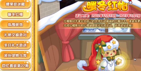 洛克王国暖冬红帽活动全攻略