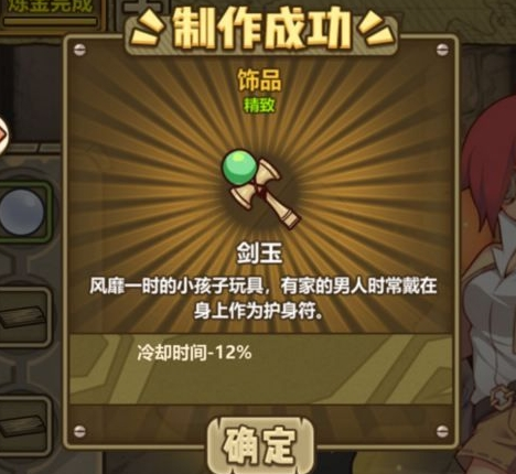 牧羊人之心剑玉配方全解析