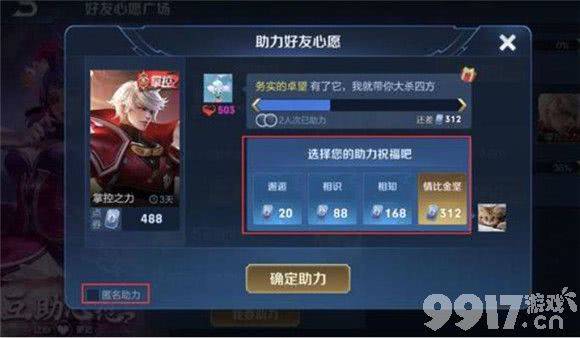 王者荣耀心愿点使用全攻略：轻松兑换心仪皮肤与英雄