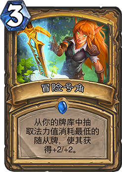 炉石传说冒险号角实战测评：圣骑士的低费过牌利器