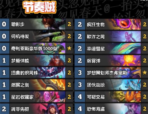 炉石传说世界之树迷你包热门上分卡组盘点