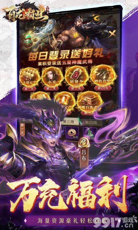 百龙霸业：三国策略冒险与神赵云搭配攻略