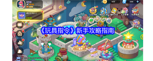 玩具指令新手入门小贴士：从零开始玩转放置卡牌手游