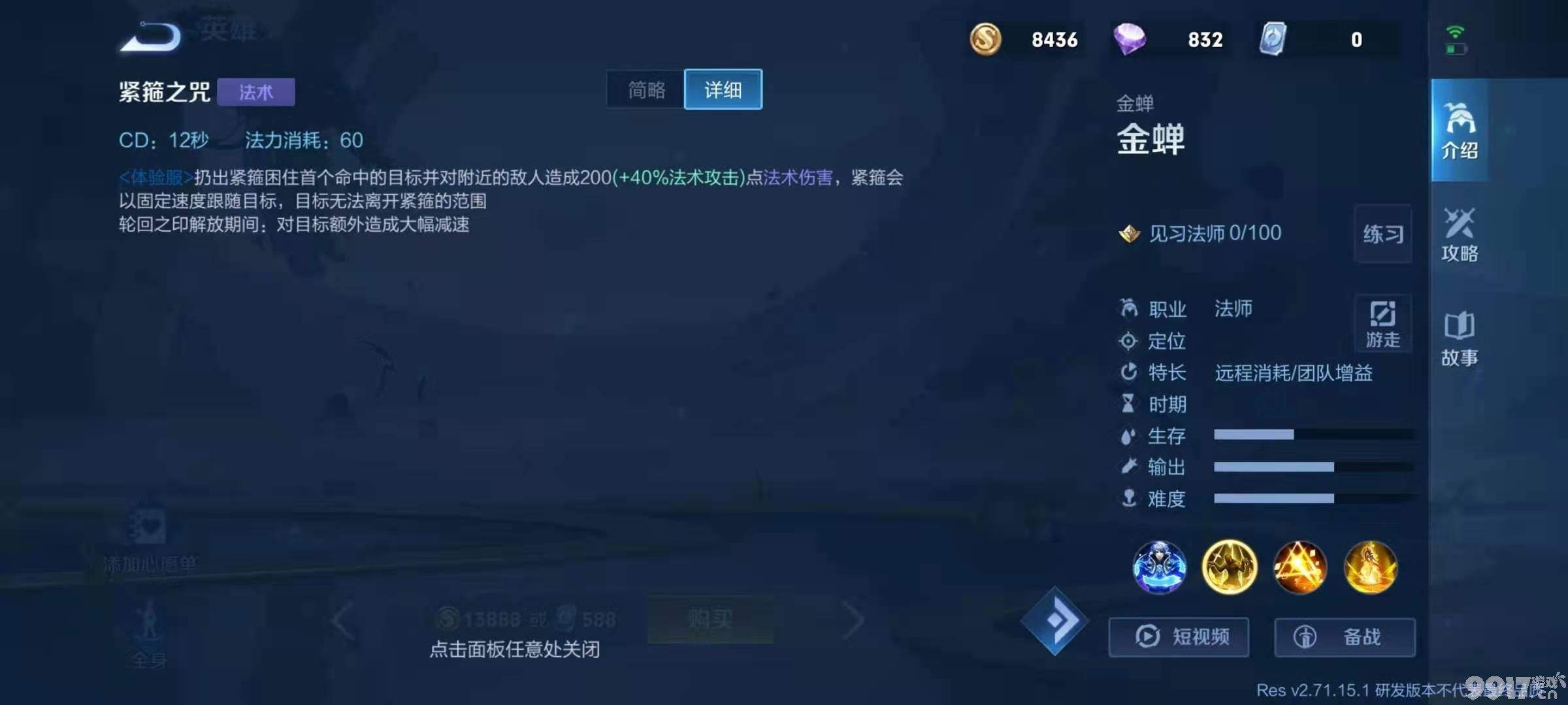 王者荣耀新英雄金蝉定位技能深度解析