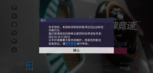 王牌竞速账号误封？教你如何申诉解封，客服沟通是关键