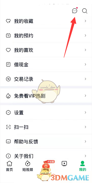 爱奇艺极速版一键已读攻略