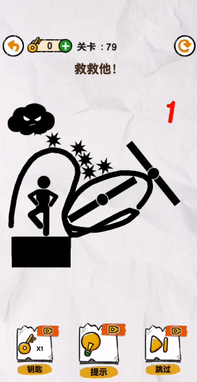 画线火柴人79关通关秘籍