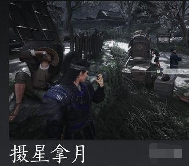 燕云十六声偷东西全攻略