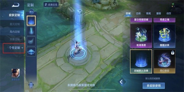 王者荣耀个性戳戳设置教程