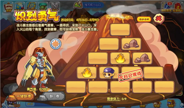 洛克王国炽烈勇气活动全攻略：体力管理、徽章收集与BOSS战技巧