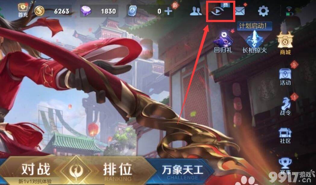 王者荣耀怎么观战好友