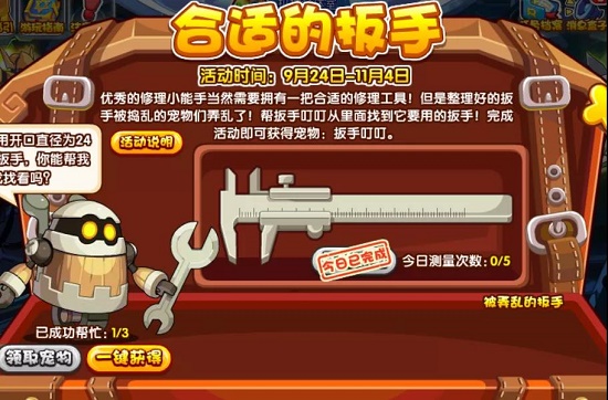 洛克王国扳手叮叮获取攻略：如何利用合适扳手活动赢取奖励