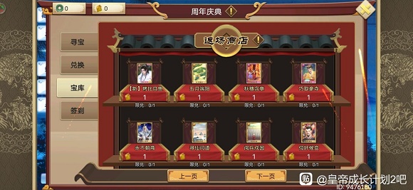 皇帝成长计划2策卡天发杀机详解：获取方法与技能分析